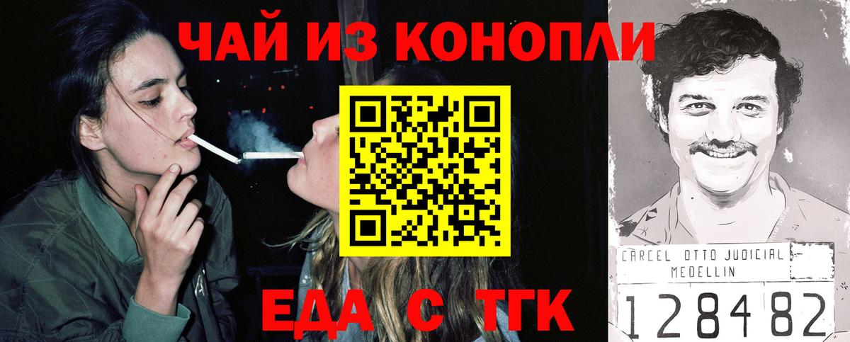 Еда ТГК марихуана  Вход с VPN  Сибай 