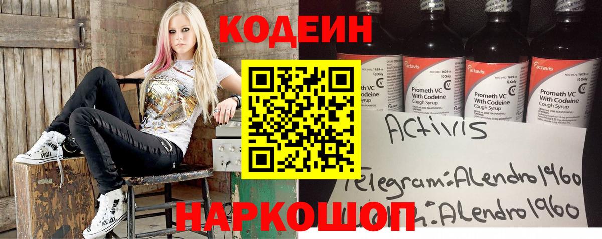 Кодеиновый сироп Lean напиток Lean (лин)  Codein Purple Drank  Вход с VPN  Сибай 