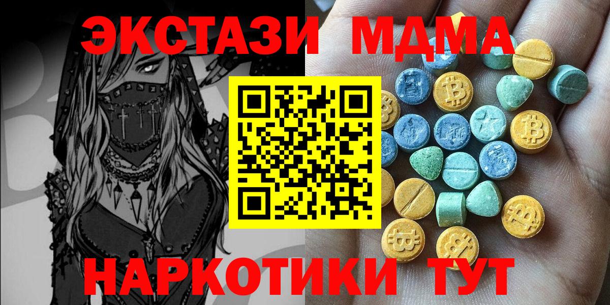 Сибай  ЭКСТАЗИ 280 MDMA  Ecstasy  где купить наркотик  Вход с VPN 