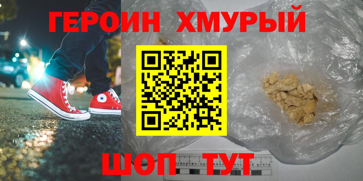 ГЕРОИН VHQ  Вход с VPN  Сибай 