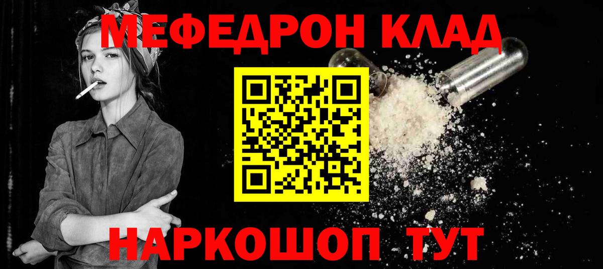 МЕФ mephedrone  Вход с VPN  Мефедрон кристаллы  Меф  Сибай 