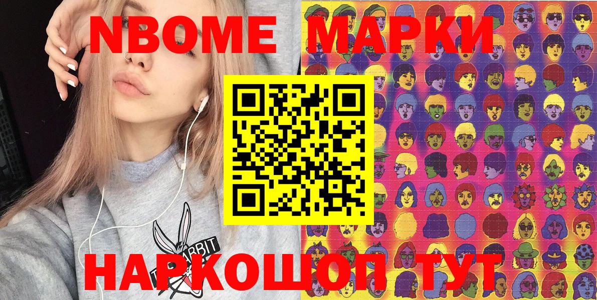 Наркотические марки 1500мкг Сибай